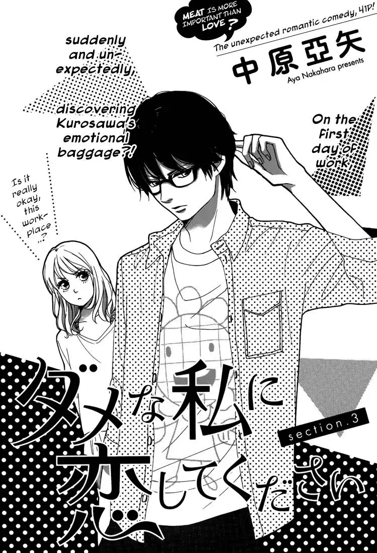 Dame na Watashi ni Koishite Kudasai Chapter 3 4